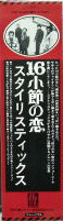 16���߂̗��@��/The Stylistics