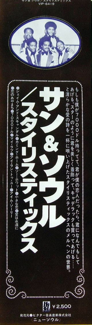 Sun&Soul/The Stylistics